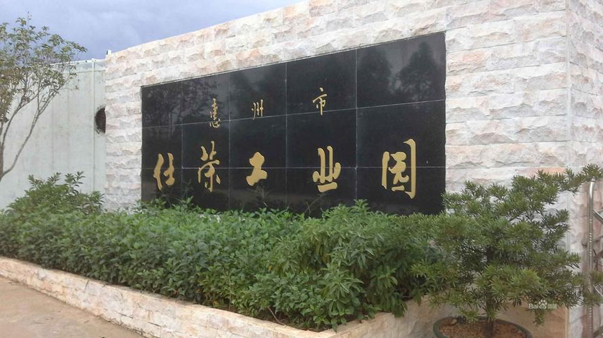 荣中化工